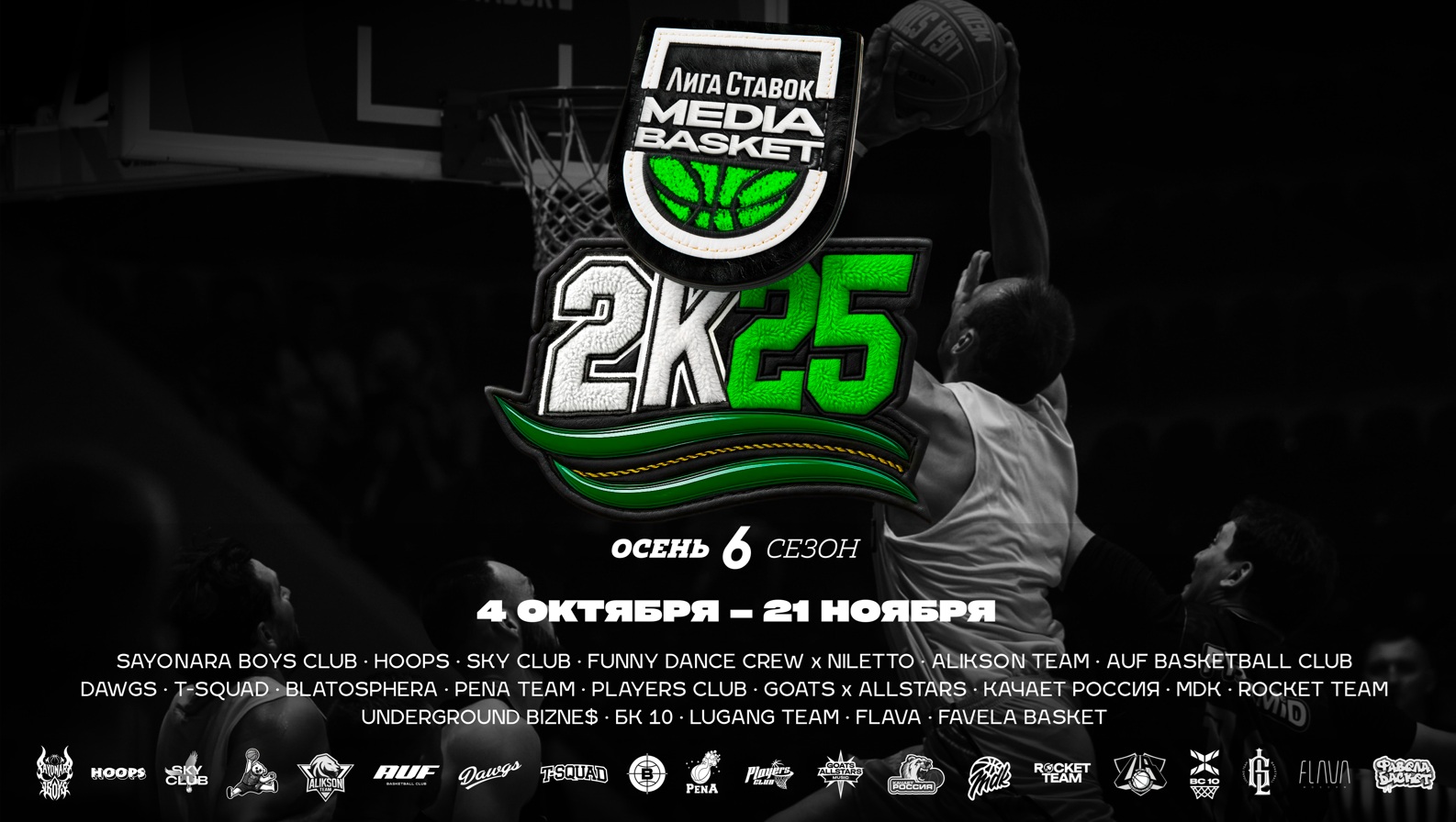 timati-kseniya-borodina-i-andrej-kirilenko-v-novom-sezone-liga-stavok-media-basket