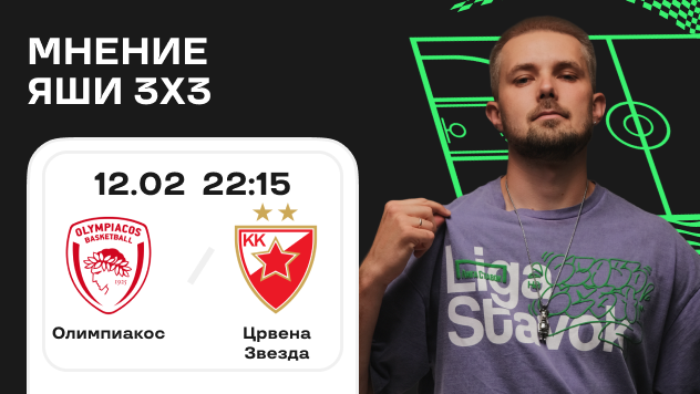prognoz-na-match-olimpiakos-crvena-ot-yashi-3h3