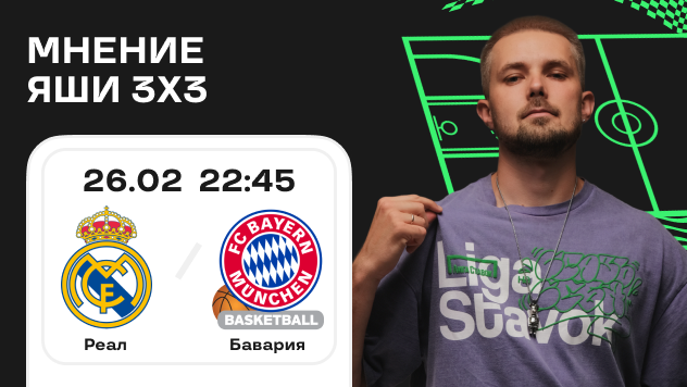 prognoz-na-match-real-bavariya-ot-yashi-3h3