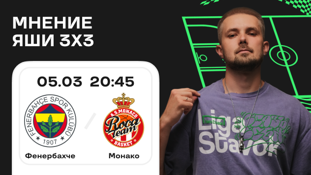 prognoz-na-match-fenerbahche-monako-ot-yashi-3h3