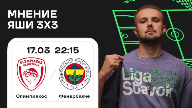 prognoz-na-match-olimpiakos-fenerbahche-ot-yashi-3h3__