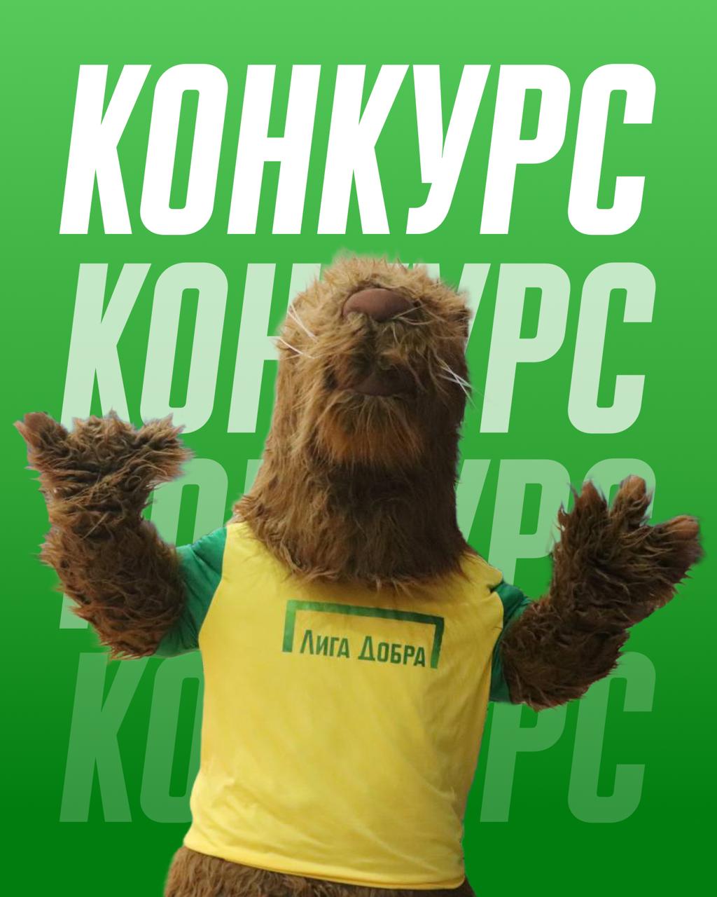 konkurs-ot-ligi-dobra