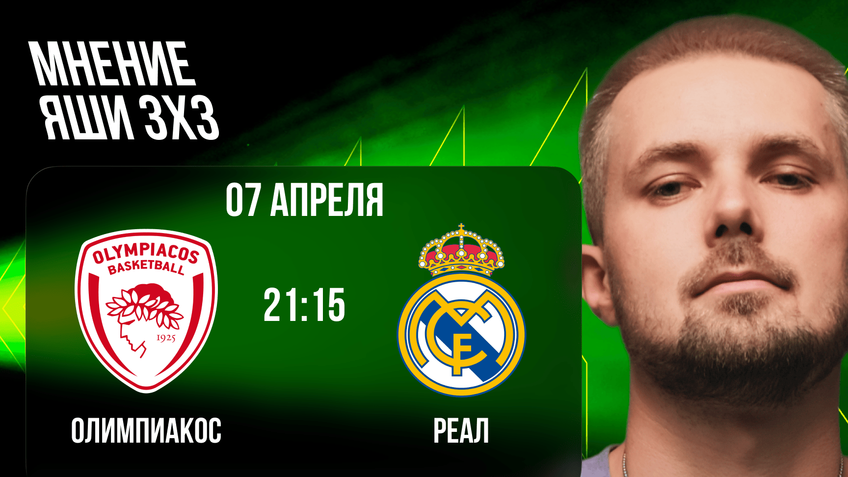 prognoz-na-match-olimpiakos-real-madrid-ot-yashi-3h3--