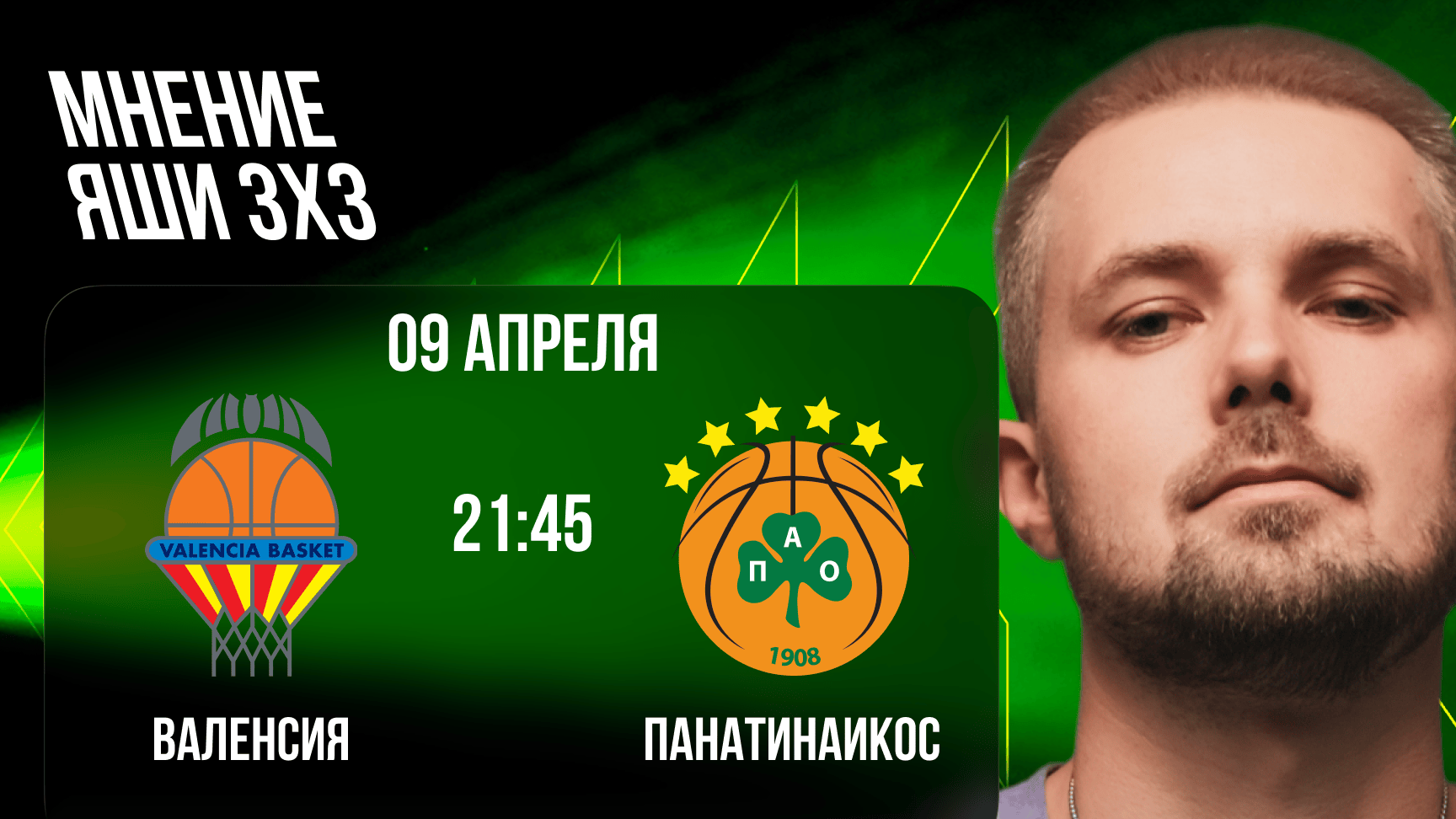 prognoz-na-match-valensiya-panatinaikos-ot-yashi-3h3--