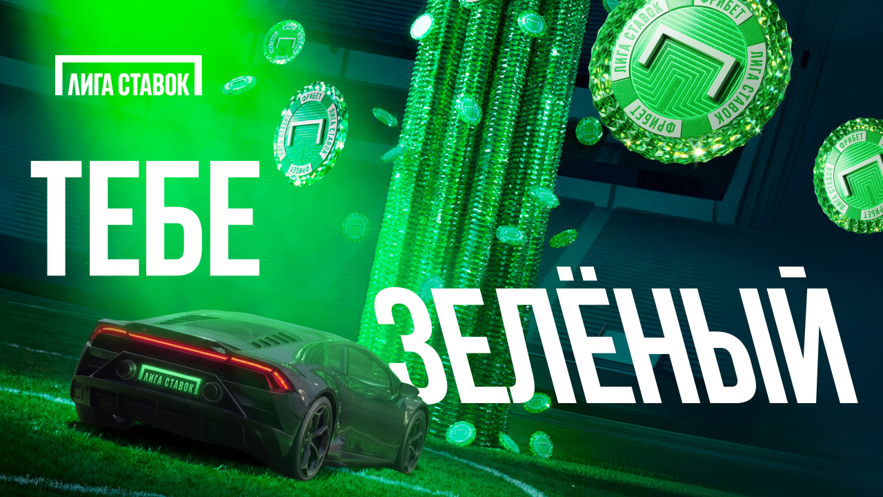 tebe-zelenyj-liga-stavok-provela-rebrending