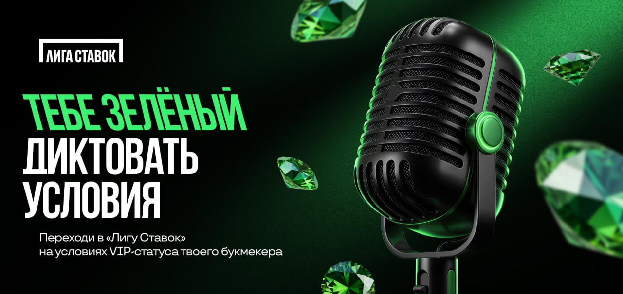 liga-stavok-uprostila-perehod-dlya-vip-igrokov-iz-drugih-bk