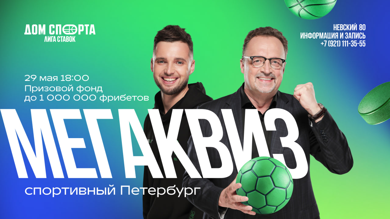 liga-stavok-provedet-v-dome-sporta-megakviz-s-rozygryshem-krupnyh-prizov