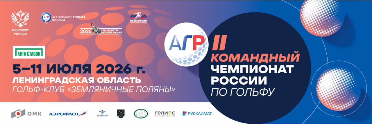 liga-stavok-podderzhit-vtoroj-komandnyj-chempionat-rossii-po-golfu