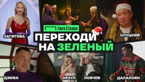 liga-stavok-vypustila-novogodnyuyu-skazku-s-ambassadorami-kompanii