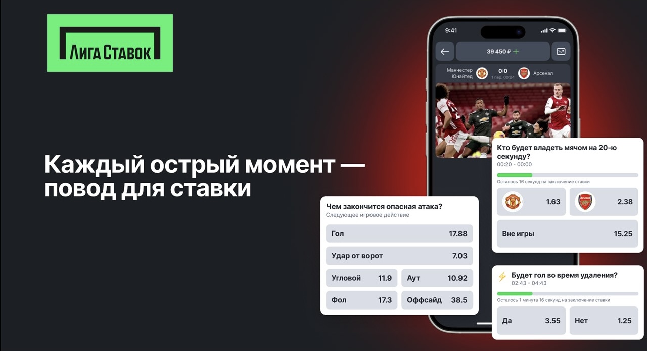 liga-stavok-predstavila-revolyucionnuyu-funkciyu-mikrobetting