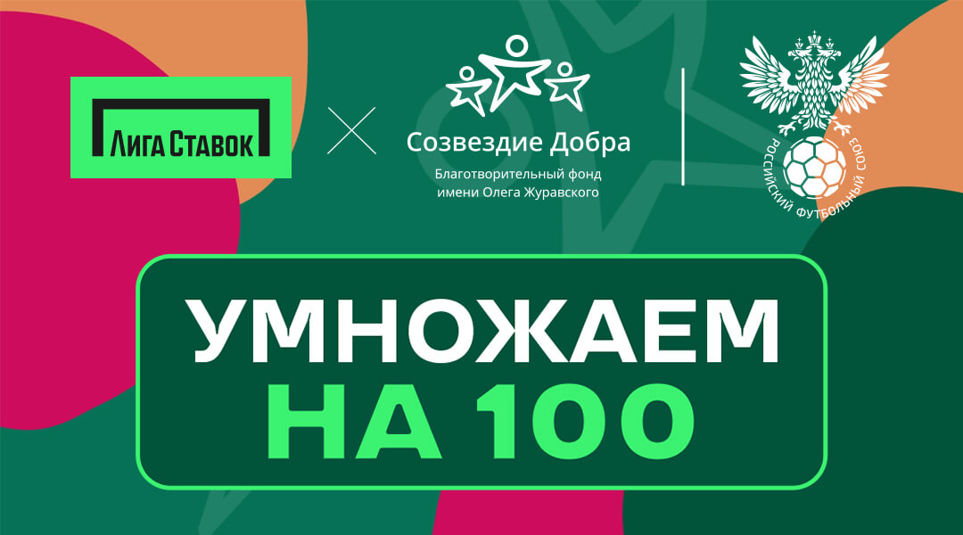 liga-stavok-provedet-blagotvoritelnuyu-akciyu-na-matche-pamyati-fyodora-cherenkova