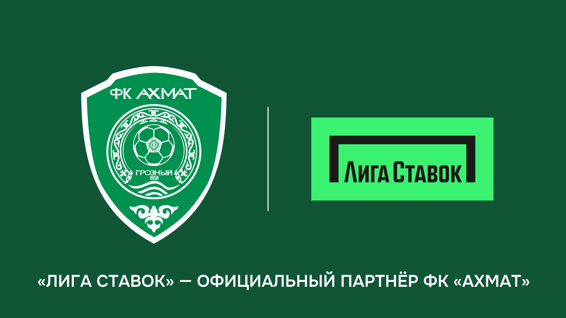 bukmekerskaya-kompaniya-liga-stavok-oficialnyj-partner-futbolnogo-kluba-ahmat
