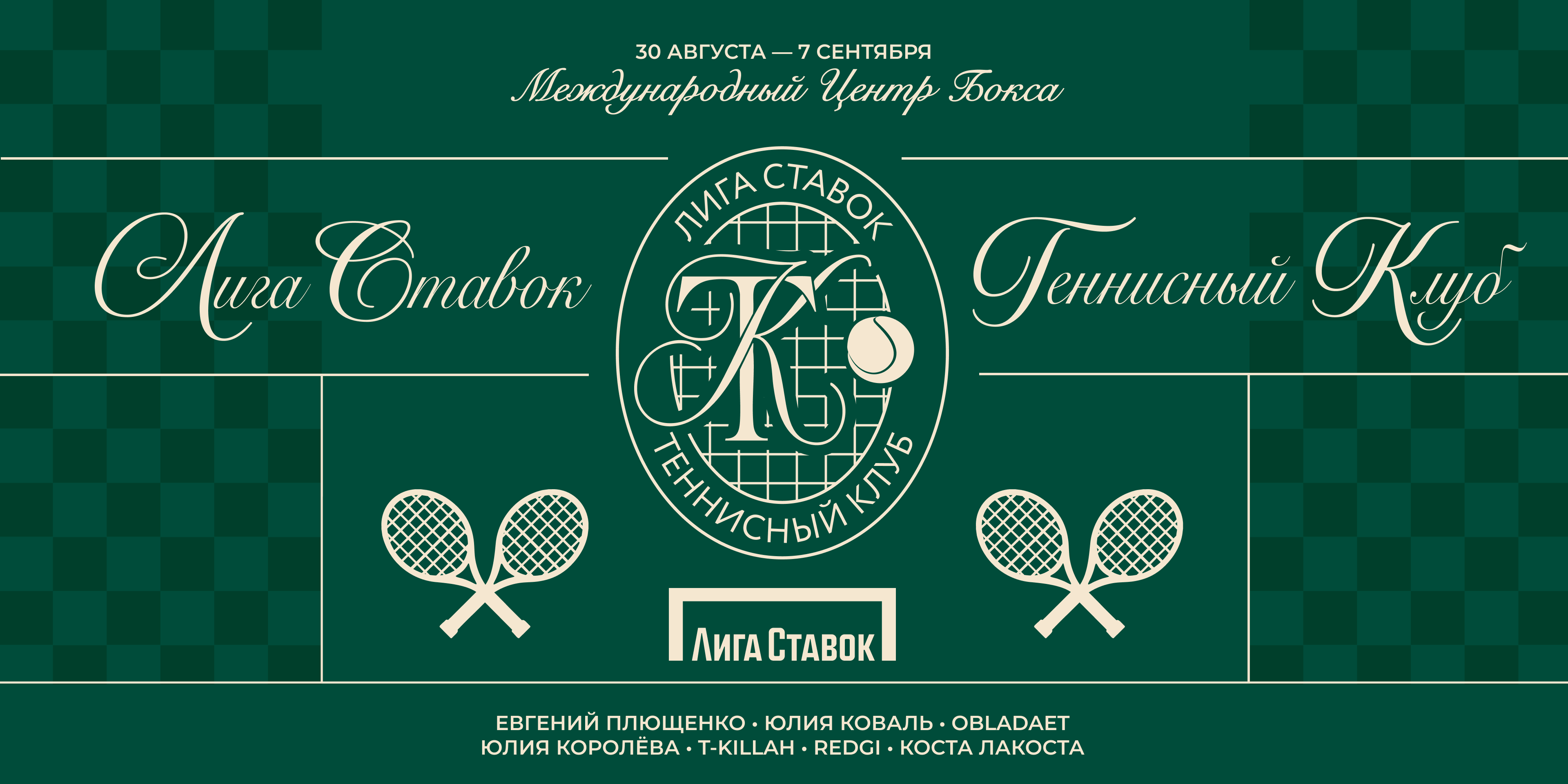 v-moskve-vpervye-projdet-media-turnir-liga-stavok-tennisnyj-klub